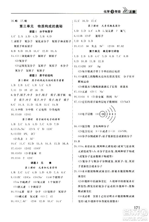 2020秋智慧学习天天向上课堂作业九年级上册化学人教版答案