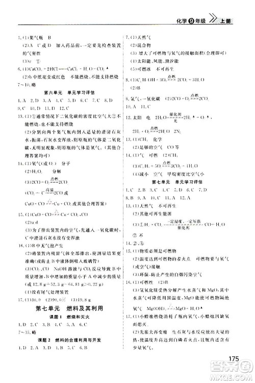 2020秋智慧学习天天向上课堂作业九年级上册化学人教版答案 2020秋智慧学习天天向上课堂作业九年级上册化学人教版答案