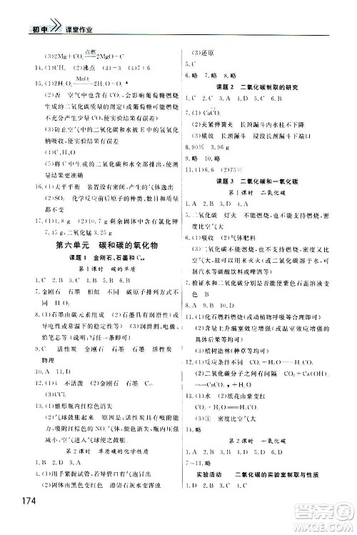 2020秋智慧学习天天向上课堂作业九年级上册化学人教版答案 2020秋智慧学习天天向上课堂作业九年级上册化学人教版答案