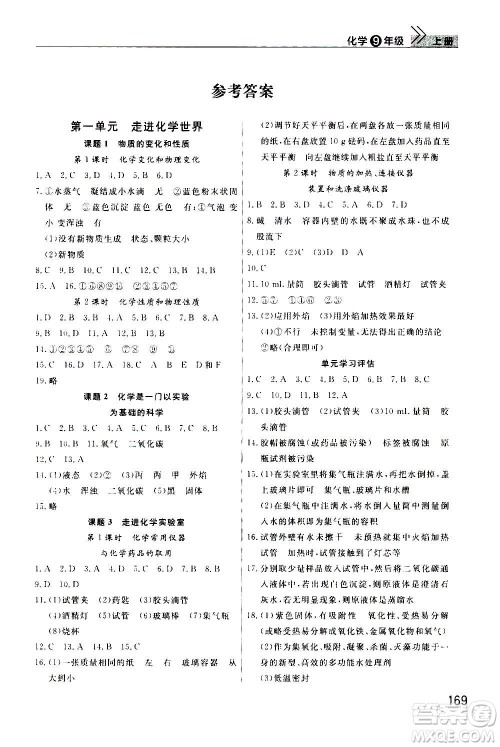 2020秋智慧学习天天向上课堂作业九年级上册化学人教版答案 2020秋智慧学习天天向上课堂作业九年级上册化学人教版答案