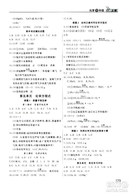 2020秋智慧学习天天向上课堂作业九年级上册化学人教版答案