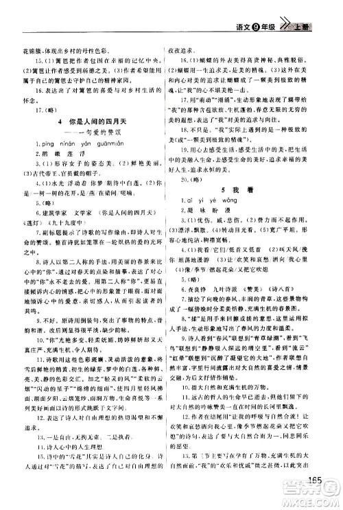 2020秋智慧学习天天向上课堂作业九年级上册语文人教版答案