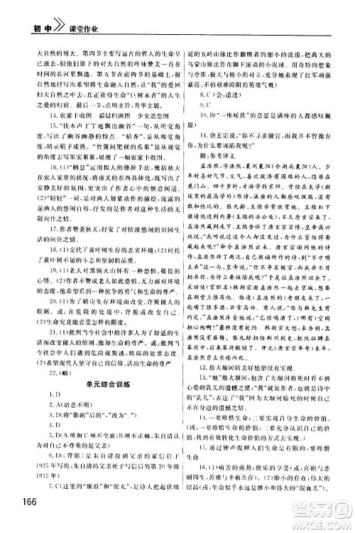 2020秋智慧学习天天向上课堂作业九年级上册语文人教版答案