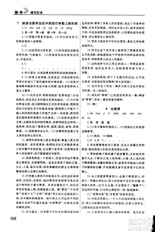 2020秋智慧学习天天向上课堂作业九年级上册语文人教版答案