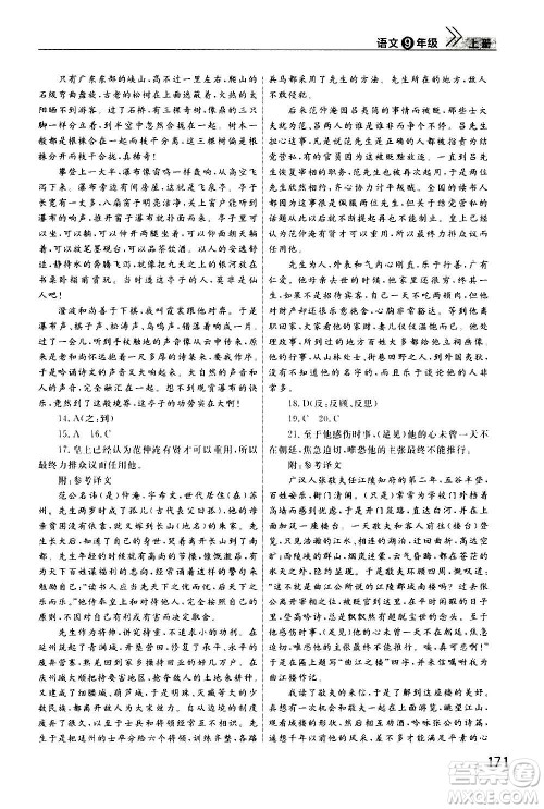 2020秋智慧学习天天向上课堂作业九年级上册语文人教版答案