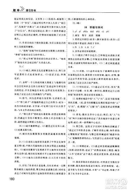 2020秋智慧学习天天向上课堂作业九年级上册语文人教版答案