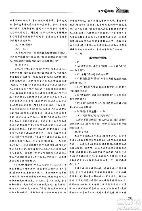 2020秋智慧学习天天向上课堂作业九年级上册语文人教版答案