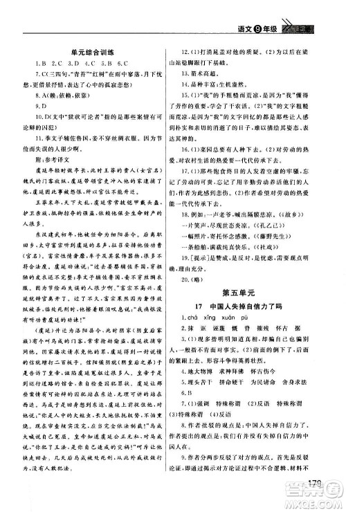 2020秋智慧学习天天向上课堂作业九年级上册语文人教版答案