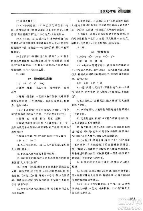 2020秋智慧学习天天向上课堂作业九年级上册语文人教版答案