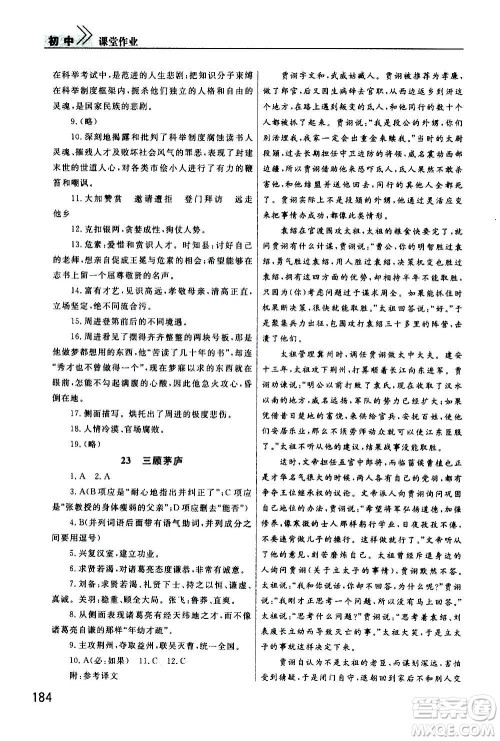 2020秋智慧学习天天向上课堂作业九年级上册语文人教版答案