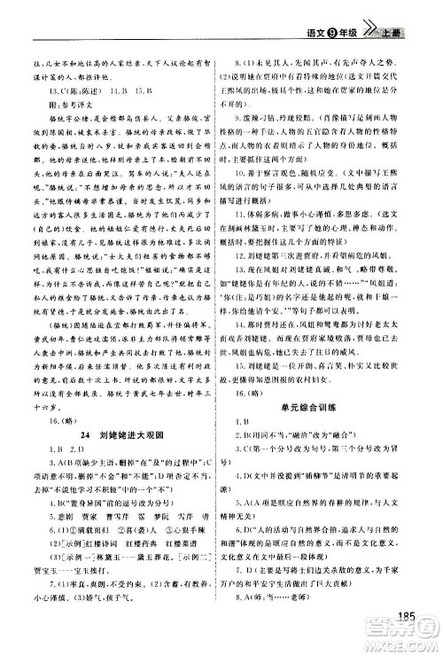 2020秋智慧学习天天向上课堂作业九年级上册语文人教版答案