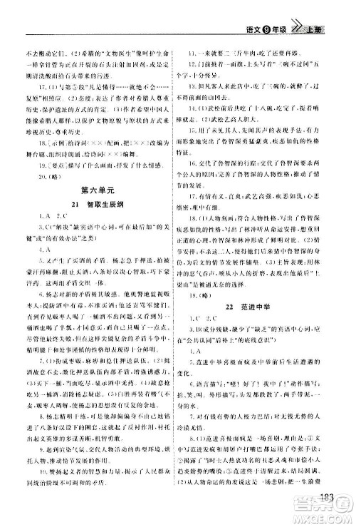 2020秋智慧学习天天向上课堂作业九年级上册语文人教版答案