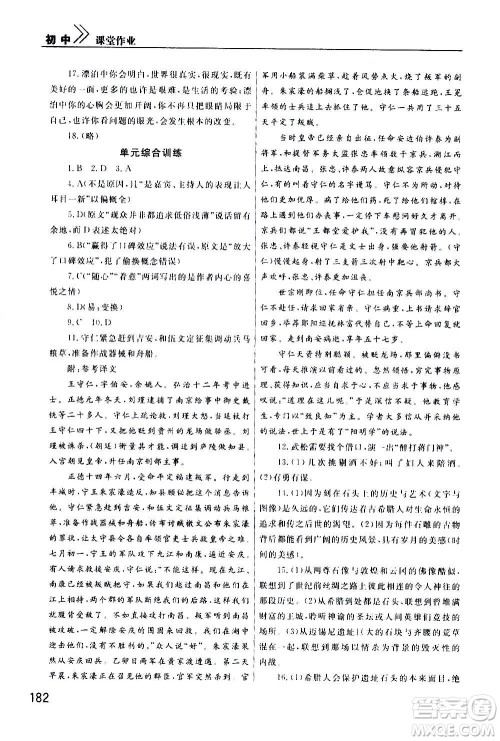 2020秋智慧学习天天向上课堂作业九年级上册语文人教版答案