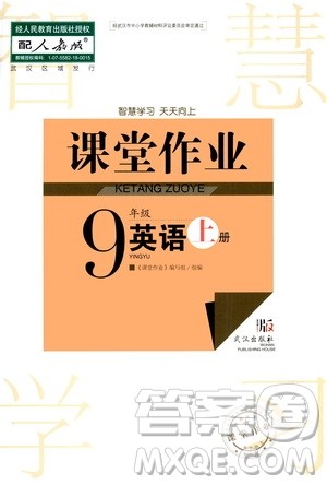 2020秋智慧学习天天向上课堂作业九年级上册英语人教版答案