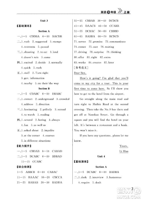 2020秋智慧学习天天向上课堂作业九年级上册英语人教版答案 2020秋智慧学习天天向上课堂作业九年级上册英语人教版答案