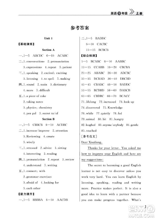 2020秋智慧学习天天向上课堂作业九年级上册英语人教版答案 2020秋智慧学习天天向上课堂作业九年级上册英语人教版答案