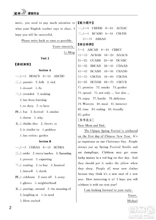 2020秋智慧学习天天向上课堂作业九年级上册英语人教版答案 2020秋智慧学习天天向上课堂作业九年级上册英语人教版答案