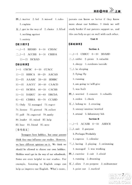 2020秋智慧学习天天向上课堂作业九年级上册英语人教版答案 2020秋智慧学习天天向上课堂作业九年级上册英语人教版答案
