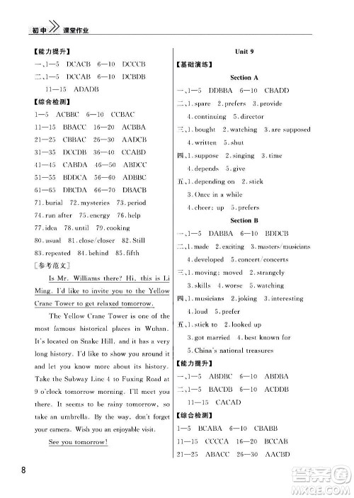 2020秋智慧学习天天向上课堂作业九年级上册英语人教版答案 2020秋智慧学习天天向上课堂作业九年级上册英语人教版答案