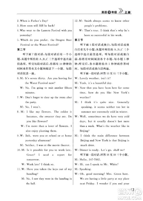 2020秋智慧学习天天向上课堂作业九年级上册英语人教版答案