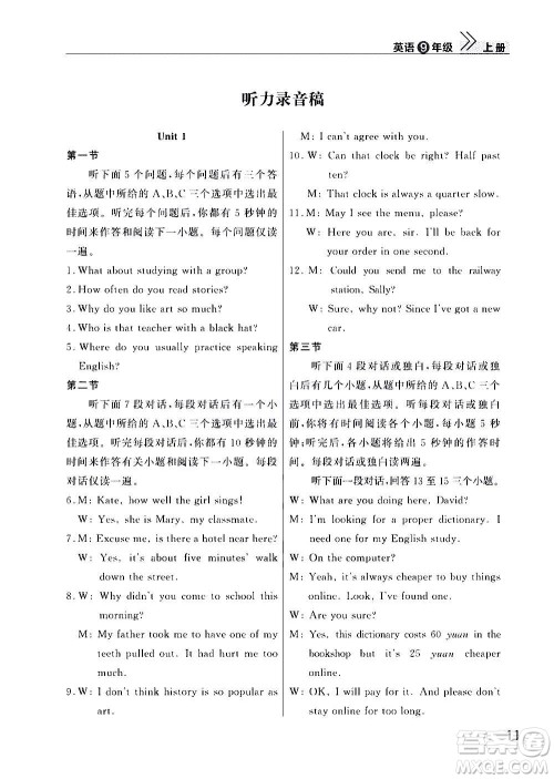 2020秋智慧学习天天向上课堂作业九年级上册英语人教版答案 2020秋智慧学习天天向上课堂作业九年级上册英语人教版答案