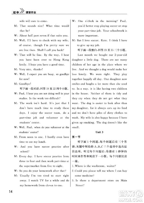 2020秋智慧学习天天向上课堂作业九年级上册英语人教版答案 2020秋智慧学习天天向上课堂作业九年级上册英语人教版答案