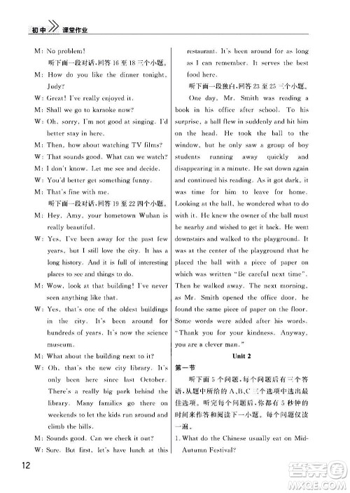 2020秋智慧学习天天向上课堂作业九年级上册英语人教版答案 2020秋智慧学习天天向上课堂作业九年级上册英语人教版答案