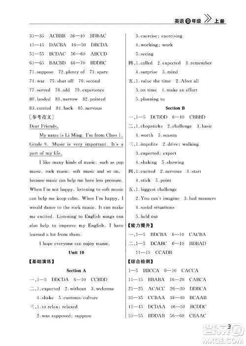 2020秋智慧学习天天向上课堂作业九年级上册英语人教版答案 2020秋智慧学习天天向上课堂作业九年级上册英语人教版答案