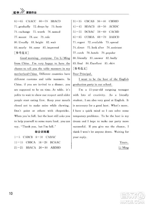 2020秋智慧学习天天向上课堂作业九年级上册英语人教版答案 2020秋智慧学习天天向上课堂作业九年级上册英语人教版答案