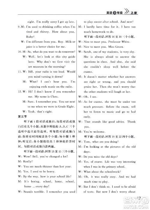 2020秋智慧学习天天向上课堂作业九年级上册英语人教版答案 2020秋智慧学习天天向上课堂作业九年级上册英语人教版答案