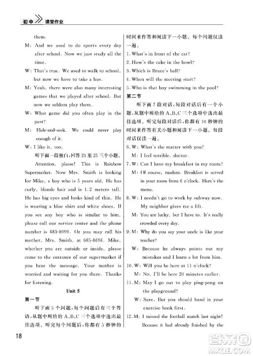 2020秋智慧学习天天向上课堂作业九年级上册英语人教版答案 2020秋智慧学习天天向上课堂作业九年级上册英语人教版答案