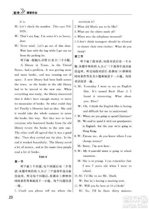 2020秋智慧学习天天向上课堂作业九年级上册英语人教版答案 2020秋智慧学习天天向上课堂作业九年级上册英语人教版答案