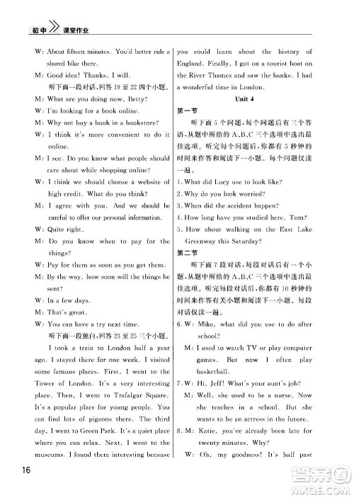 2020秋智慧学习天天向上课堂作业九年级上册英语人教版答案 2020秋智慧学习天天向上课堂作业九年级上册英语人教版答案