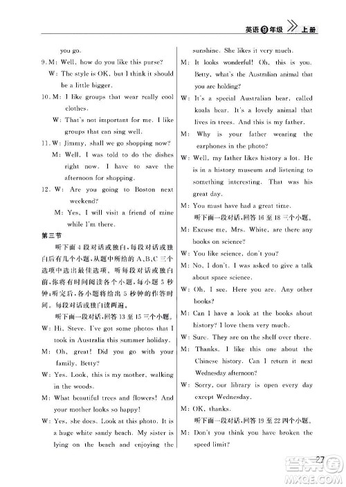 2020秋智慧学习天天向上课堂作业九年级上册英语人教版答案 2020秋智慧学习天天向上课堂作业九年级上册英语人教版答案