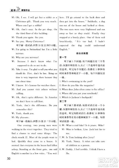 2020秋智慧学习天天向上课堂作业九年级上册英语人教版答案 2020秋智慧学习天天向上课堂作业九年级上册英语人教版答案