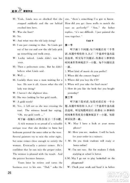 2020秋智慧学习天天向上课堂作业九年级上册英语人教版答案