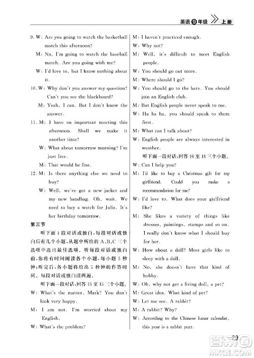 2020秋智慧学习天天向上课堂作业九年级上册英语人教版答案