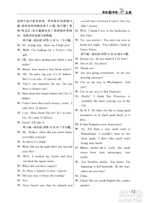 2020秋智慧学习天天向上课堂作业九年级上册英语人教版答案 2020秋智慧学习天天向上课堂作业九年级上册英语人教版答案