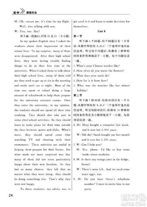 2020秋智慧学习天天向上课堂作业九年级上册英语人教版答案 2020秋智慧学习天天向上课堂作业九年级上册英语人教版答案