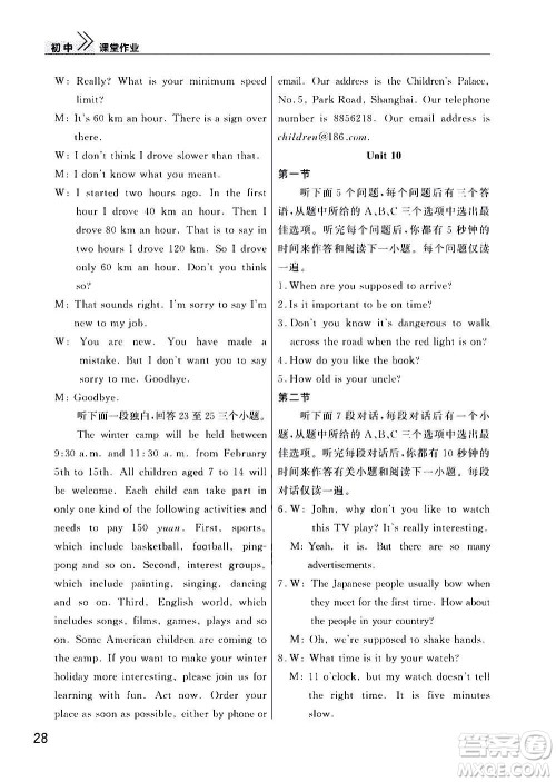 2020秋智慧学习天天向上课堂作业九年级上册英语人教版答案 2020秋智慧学习天天向上课堂作业九年级上册英语人教版答案