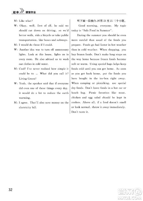 2020秋智慧学习天天向上课堂作业九年级上册英语人教版答案 2020秋智慧学习天天向上课堂作业九年级上册英语人教版答案