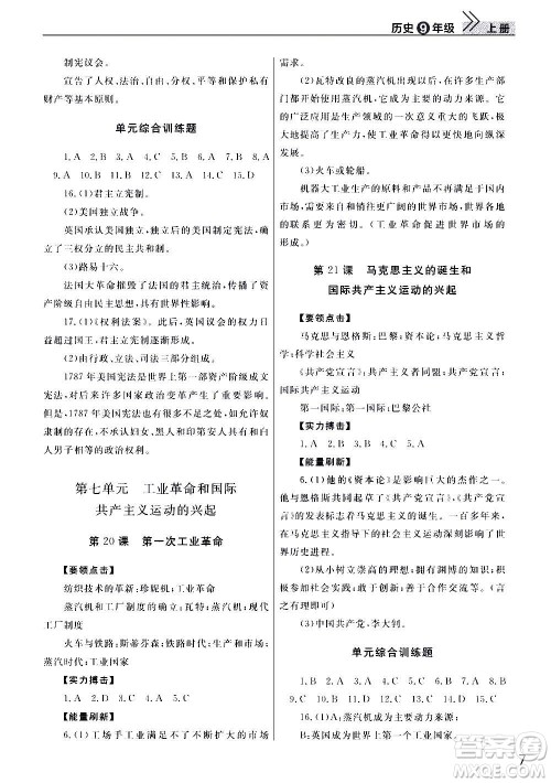 2020秋智慧学习天天向上课堂作业九年级上册历史人教版答案