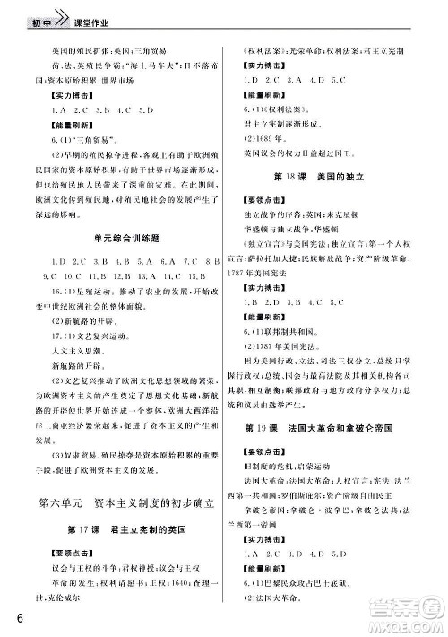 2020秋智慧学习天天向上课堂作业九年级上册历史人教版答案