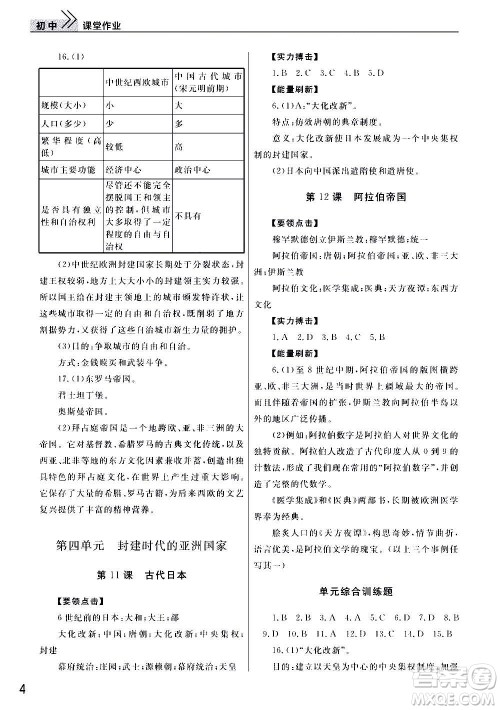 2020秋智慧学习天天向上课堂作业九年级上册历史人教版答案