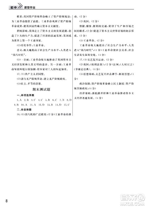 2020秋智慧学习天天向上课堂作业九年级上册历史人教版答案