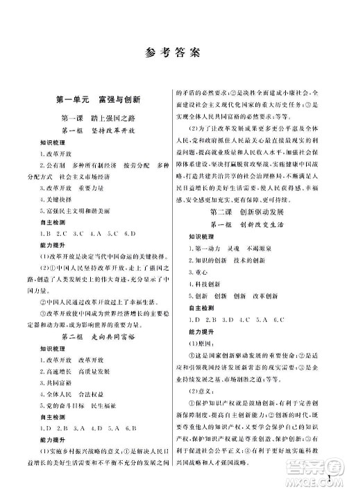 2020秋智慧学习天天向上课堂作业九年级上册道德与法治人教版答案 2020秋智慧学习天天向上课堂作业九年级上册道德与法治人教版答案