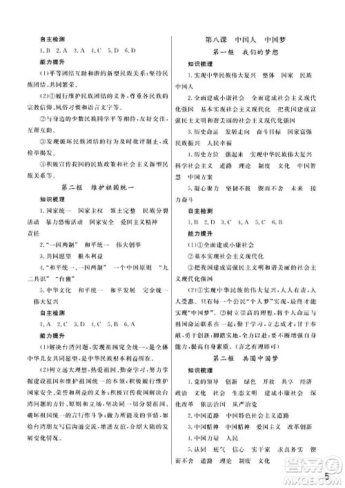 2020秋智慧学习天天向上课堂作业九年级上册道德与法治人教版答案