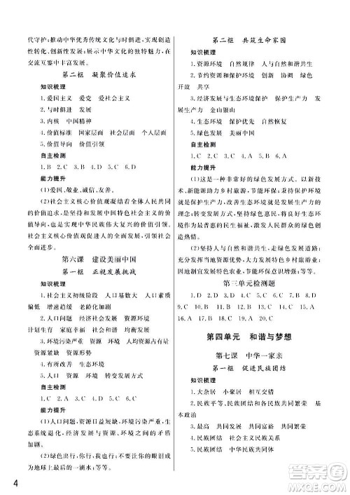 2020秋智慧学习天天向上课堂作业九年级上册道德与法治人教版答案 2020秋智慧学习天天向上课堂作业九年级上册道德与法治人教版答案