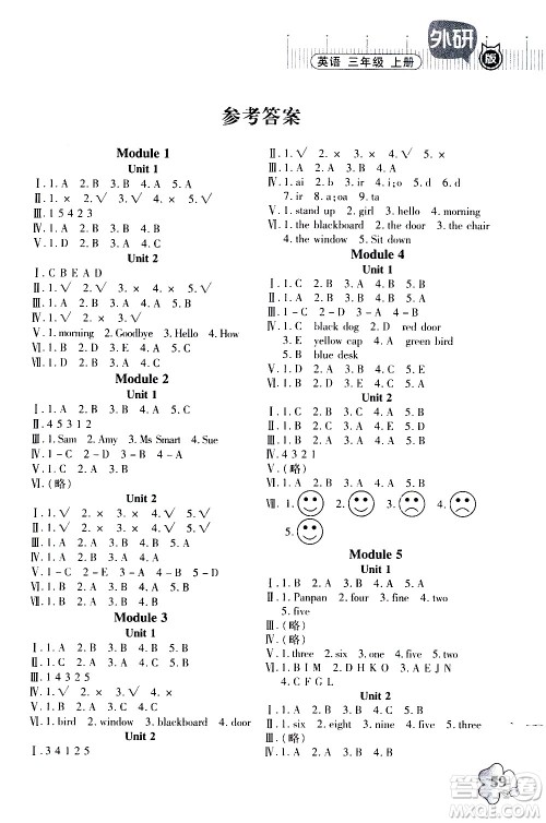 广东高等教育出版社2020年快乐课堂英语三年级上册外研版答案