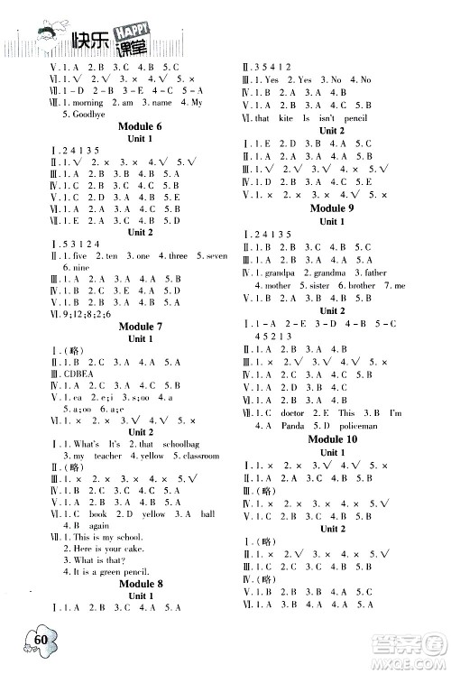 广东高等教育出版社2020年快乐课堂英语三年级上册外研版答案